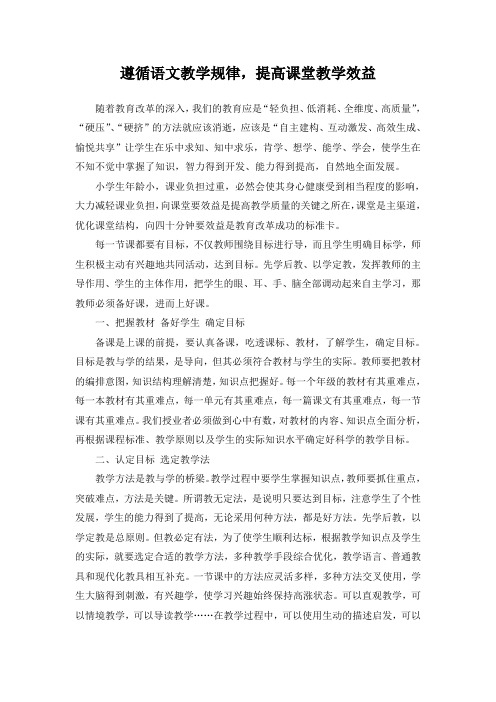 遵循语文教学规律
