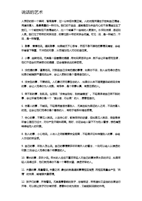 说话的艺术