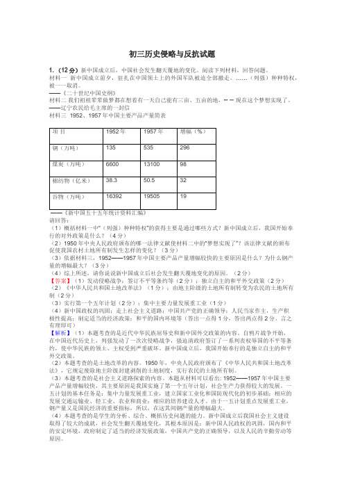 初三历史侵略与反抗试题
