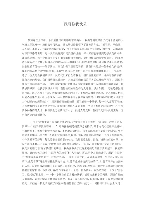 我研修我快乐