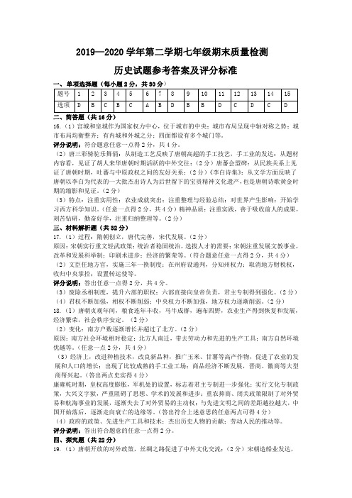 太原2020年第二学期七年级历史答案
