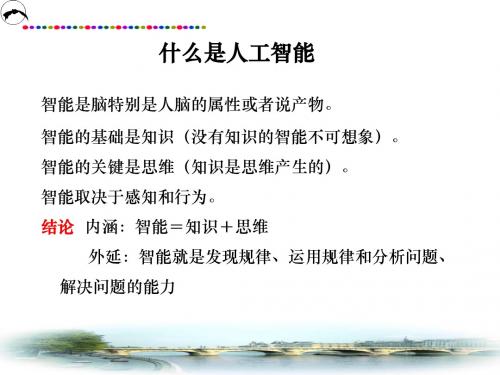 人工智能