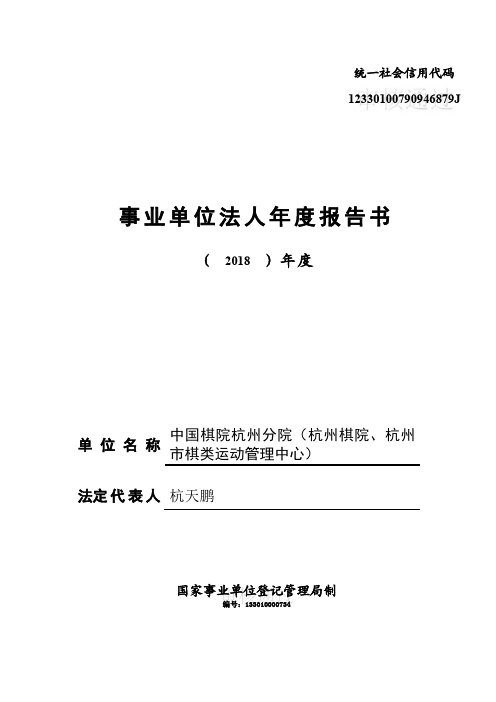 事业单位法人年度报告书