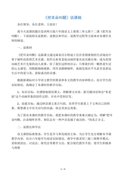 把耳朵叫醒说课稿