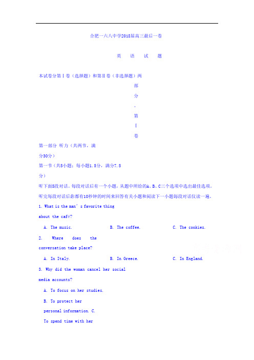 安徽合肥168中学2018届高考最后一卷英语+Word版缺答案