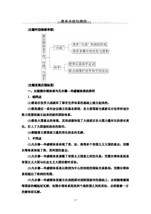 2019-2020学年高中历史新同步北师大版选修3学案：第4章章末小结与测评