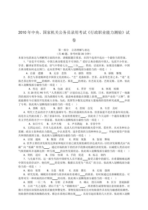 【公考真题】2010年中央、国家机关公务员录用考试行政职业能力测试真题及答案解析【完整+答案+解析】
