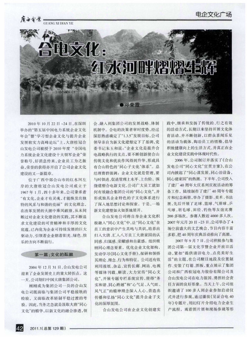 合电文化：红水河畔熠熠生辉