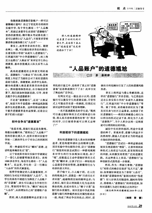 “人品账户”的道德尴尬