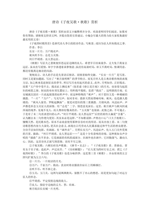 唐诗《子夜吴歌·秋歌》赏析