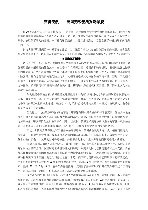 至勇无敌——英国无敌级战列巡洋舰