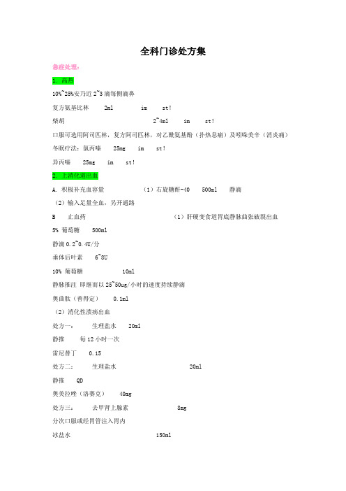 全科门诊处方集 全免费下载
