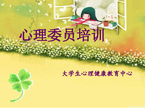 朋辈心理辅导