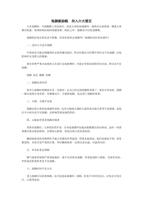 泡脚能助眠  勿入六大雷区