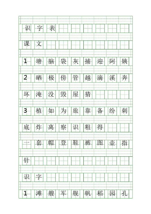 部编二年级语文上册生字注音练习表
