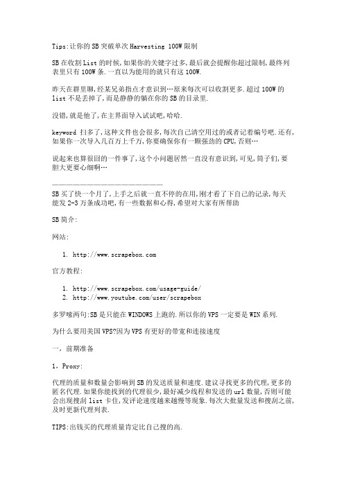 ScrapeBox使用技巧2