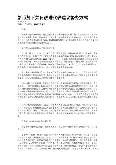 新形势下如何改进代表建议督办方式