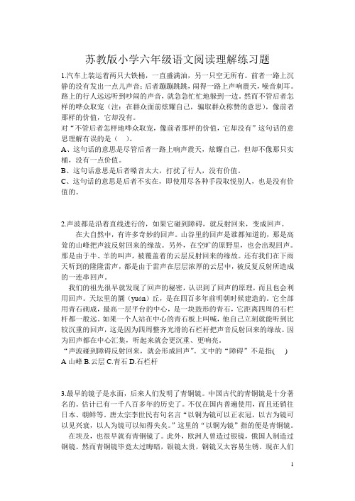 苏教版小学六年级语文阅读理解练习题3