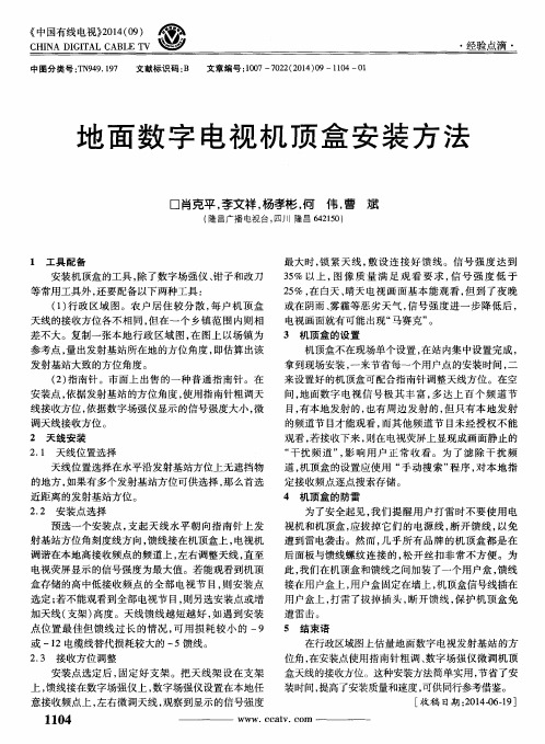地面数字电视机顶盒安装方法