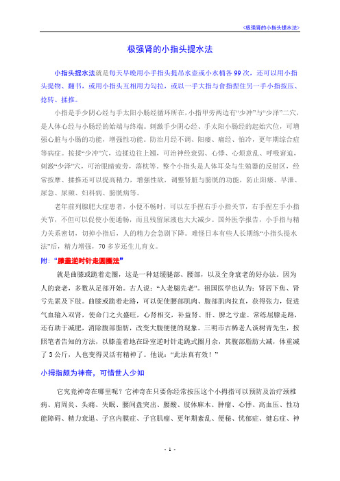 极强肾的小指头提水法
