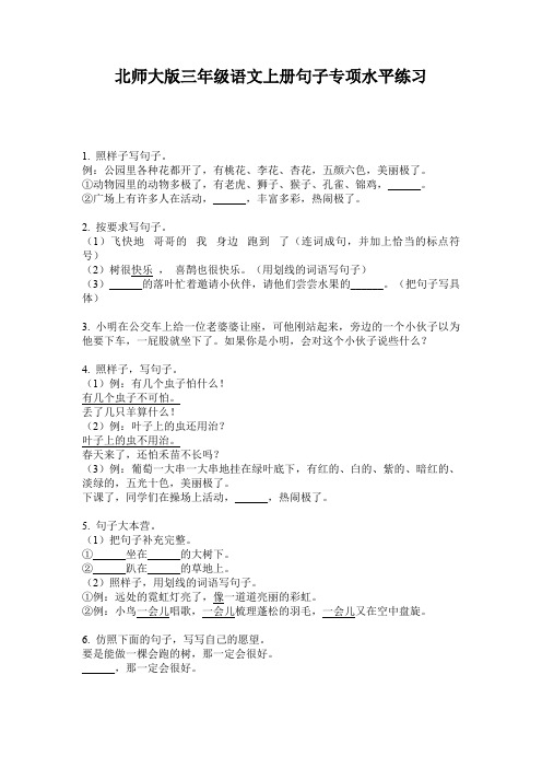 北师大版三年级语文上册句子专项水平练习