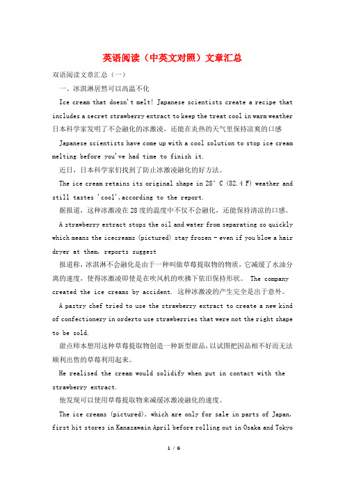 英语阅读(中英文对照)文章汇总