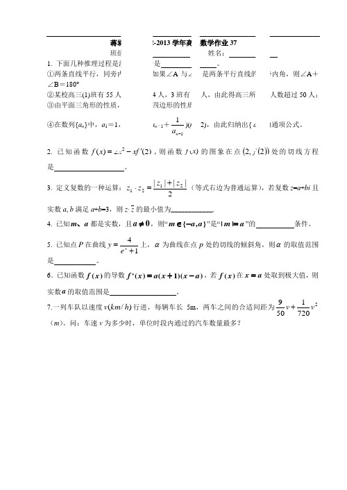 江苏省姜堰市蒋垛中学高二数学作业3 含答案
