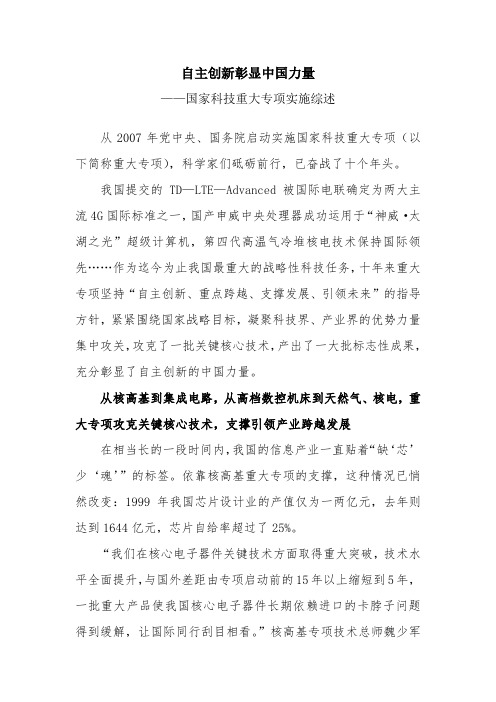 国家科技重大专项实施综述