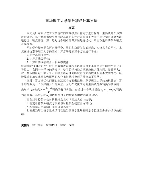 东华理工大学学分绩点计算