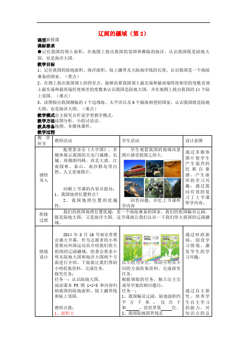 初中地理八上《辽阔的疆域》教案_10
