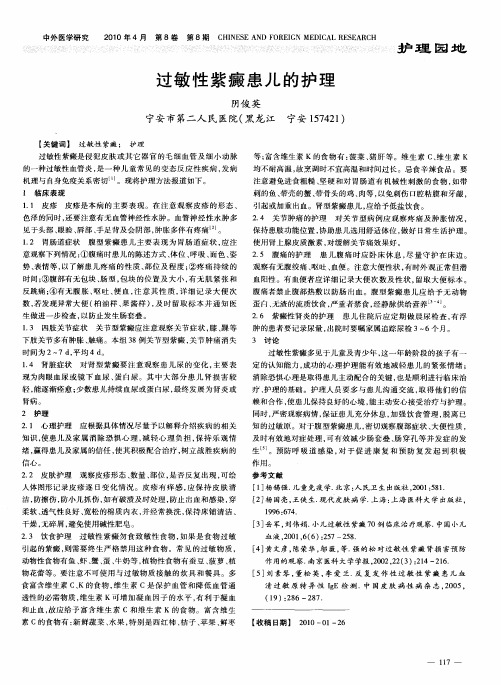 过敏性紫癜患儿的护理