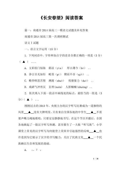 《长安春望》阅读答案