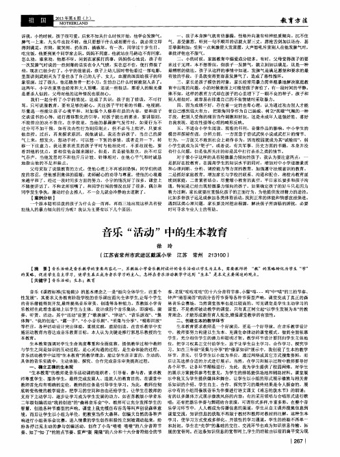 音乐“活动”中的生本教育