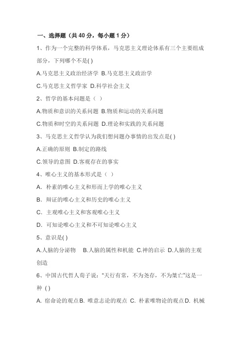 (完整版)马克思主义基本原理概论(模拟卷6及答案)