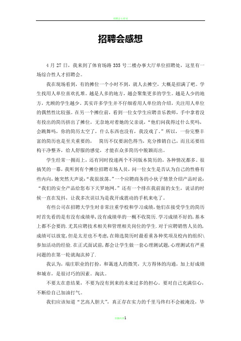 招聘会感想汇总