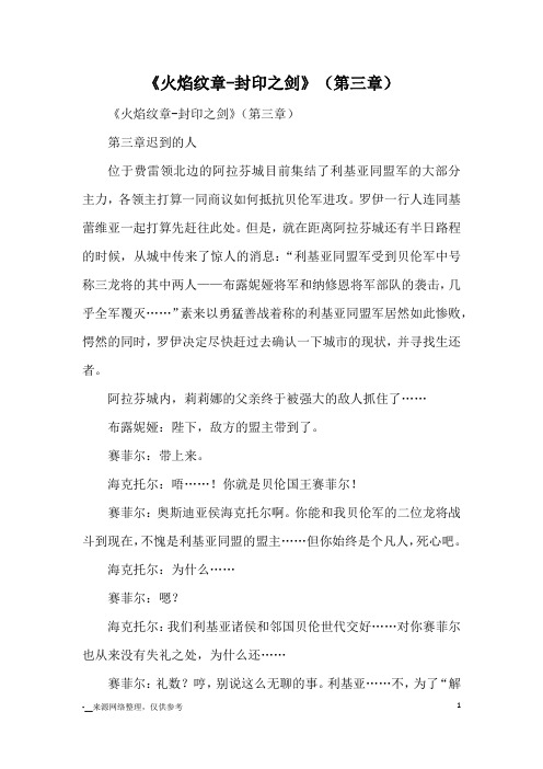 《火焰纹章-封印之剑》(第三章)_小学五六年级想象