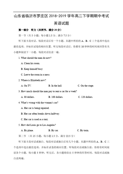 【英语】山东省临沂市罗庄区2018-2019学年高二下学期期中考试试题