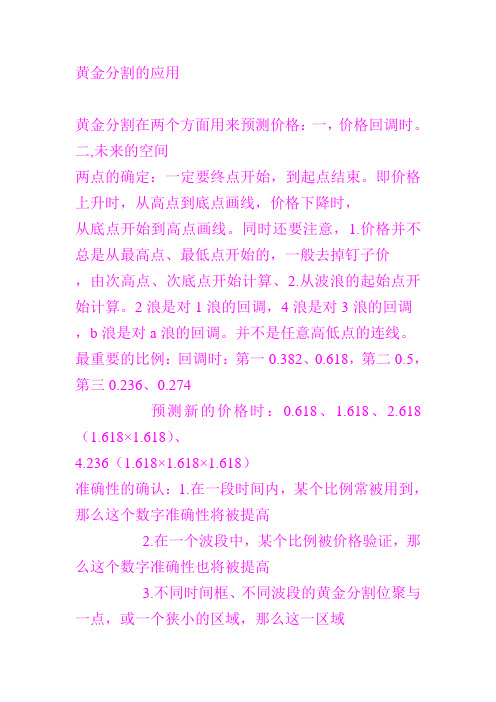 黄金分割的应用