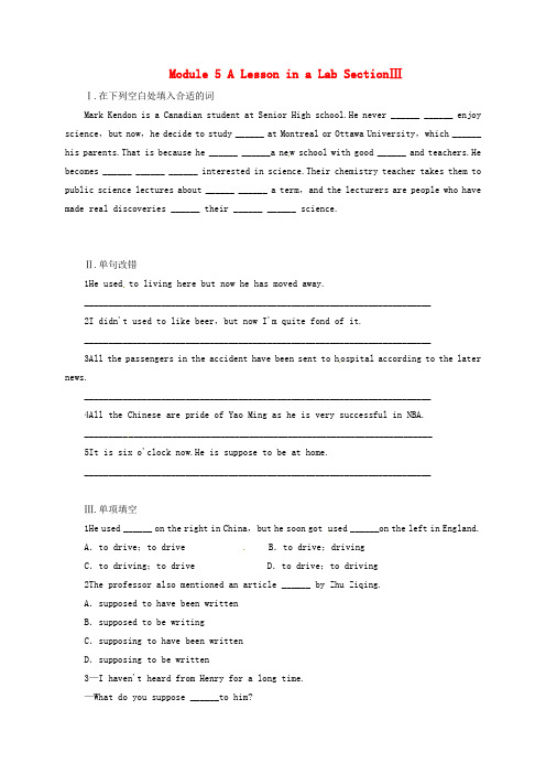 高中英语Module5ALessoninaLabSectionⅢ同步精练外研版必修120170516219.doc