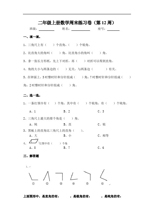 人教版小学二年级上册数学周末练习卷(第12周)