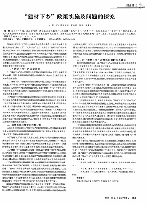 “建材下乡”政策实施及问题的探究