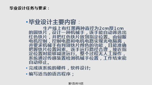 单片机机械手设计PPT课件