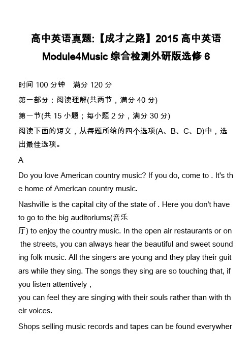 高中英语真题-【成才之路】2015高中英语Module4Music综合检测外研版选修6_1