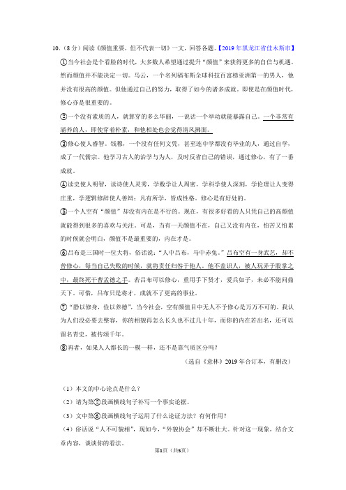 《颜值重要,但不代表一切》阅读理解答案解析【2019年黑龙江省佳木斯市】