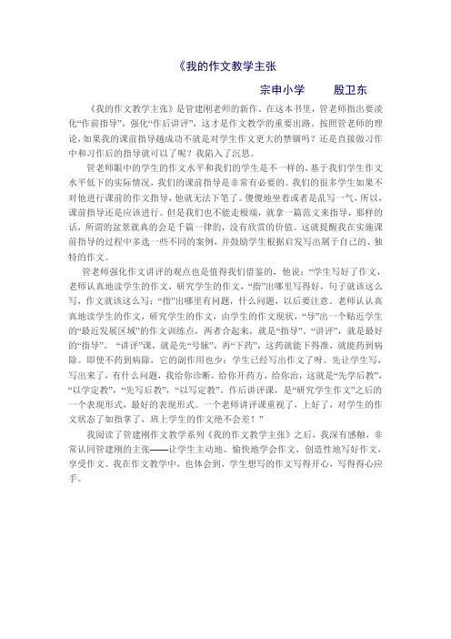 我的作文教学主2