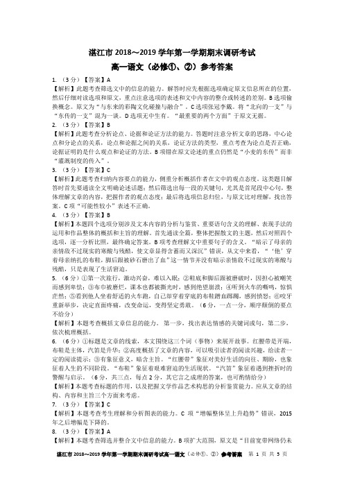 湛江市2018～2019学年第一学期期末调研考试答案