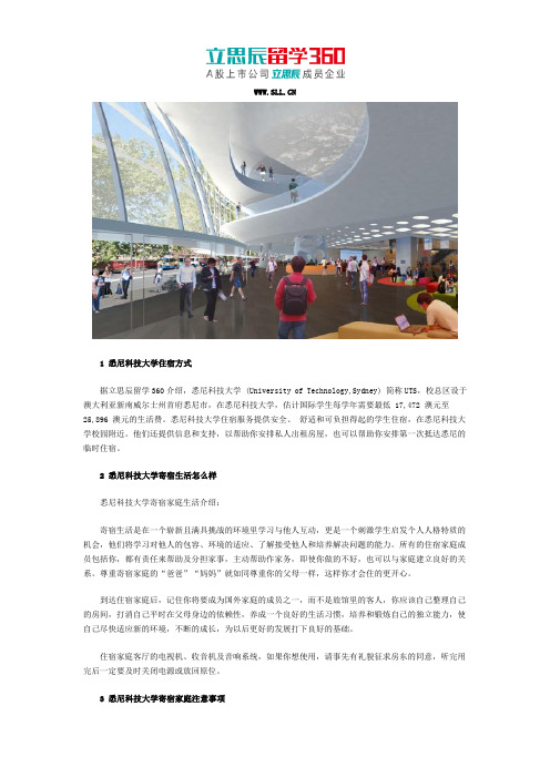 悉尼科技大学寄宿家庭生活怎么样