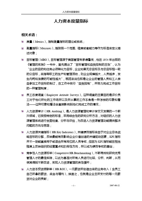 人力资本度量指标