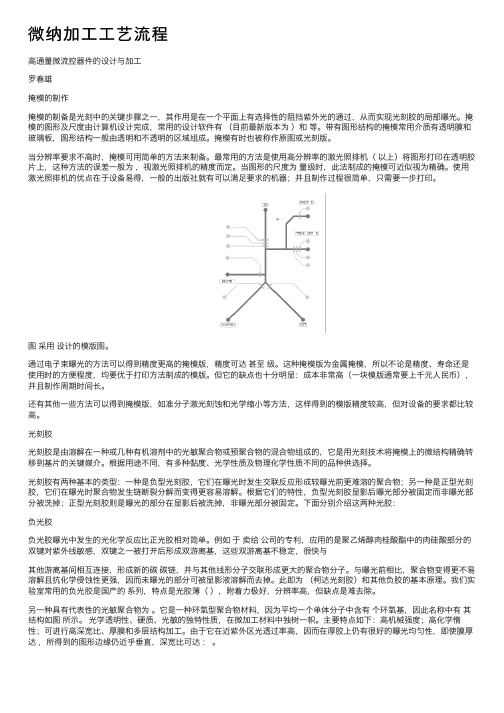 微纳加工工艺流程