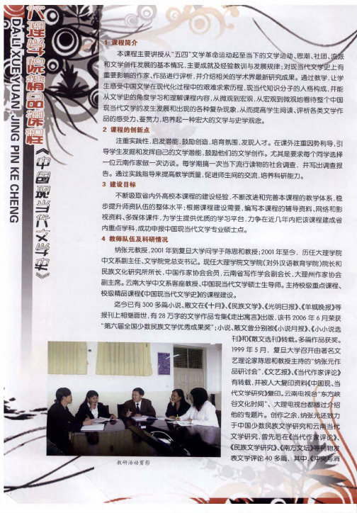 大学学院精品课程《中国现当代文学史》